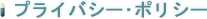 �v���C�o�V�[��|���V�[
