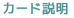 �J�[�h����