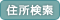 Address Search